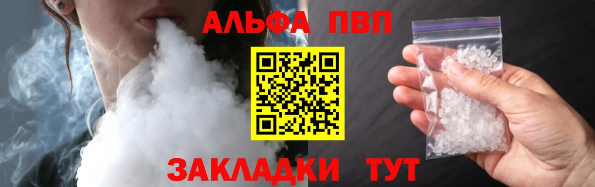 APVP СК  Вход с VPN  APVP СК КРИС  Alpha PVP  Соль-Илецк  A-PVP кристаллы 