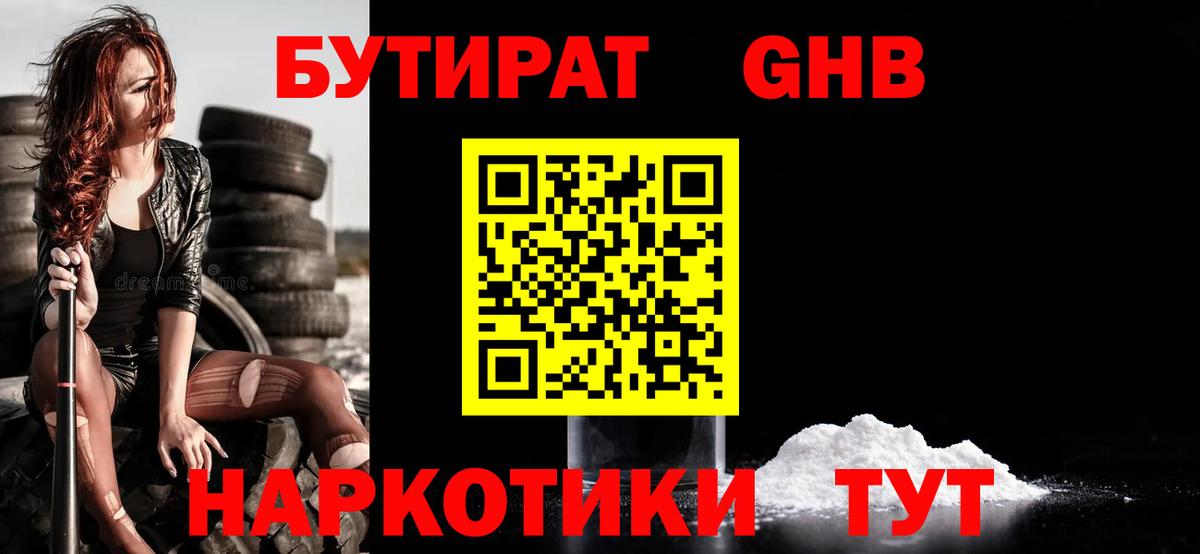 БУТИРАТ оксибутират  Вход с VPN  Соль-Илецк 