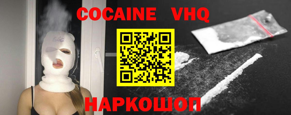 Кокаин 97% Соль-Илецк