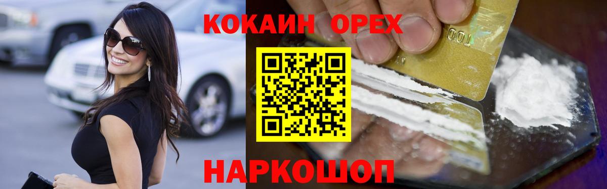 Кокаин Fish Scale  Вход с VPN  Соль-Илецк  Cocaine 99% 
