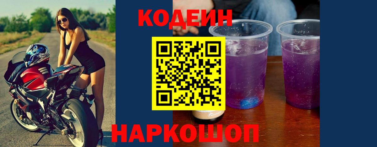 Соль-Илецк  Кодеин напиток Lean (лин)  Кодеин напиток Lean (лин)  Вход с VPN 
