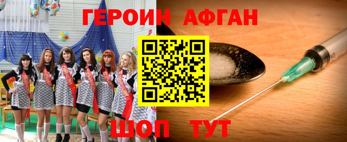 ГЕРОИН афганец  ГЕРОИН  Соль-Илецк  Вход с VPN 
