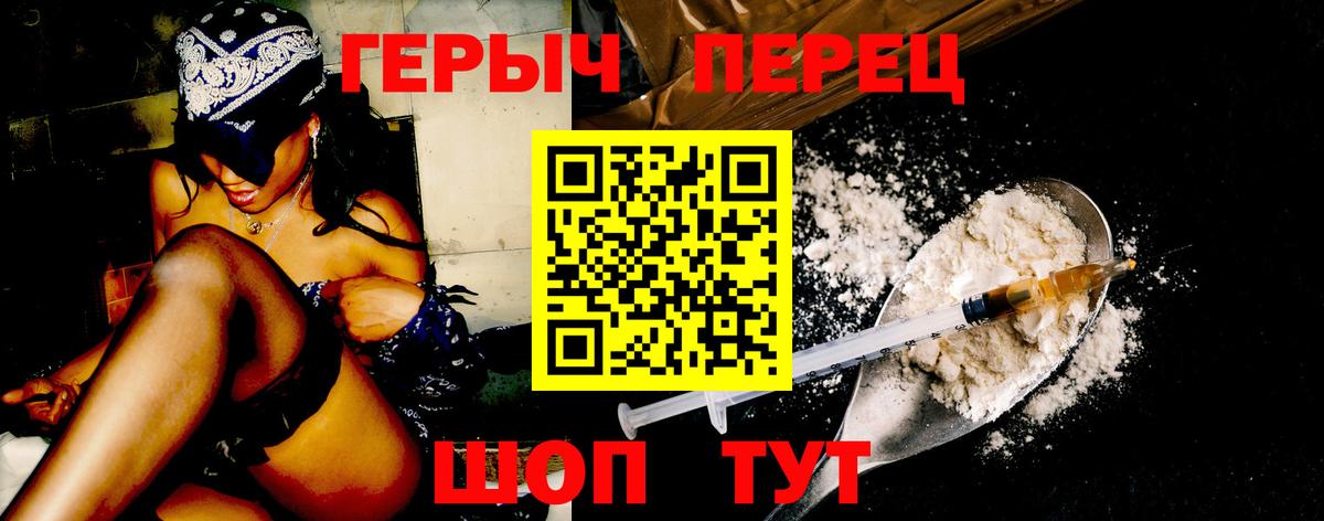ГЕРОИН VHQ Соль-Илецк