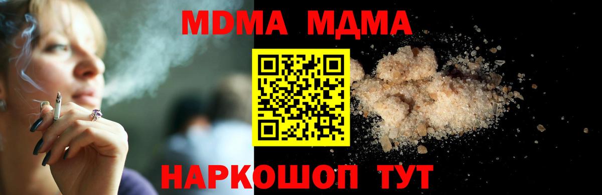 Соль-Илецк  MDMA молли  Вход с VPN  МДМА молли 