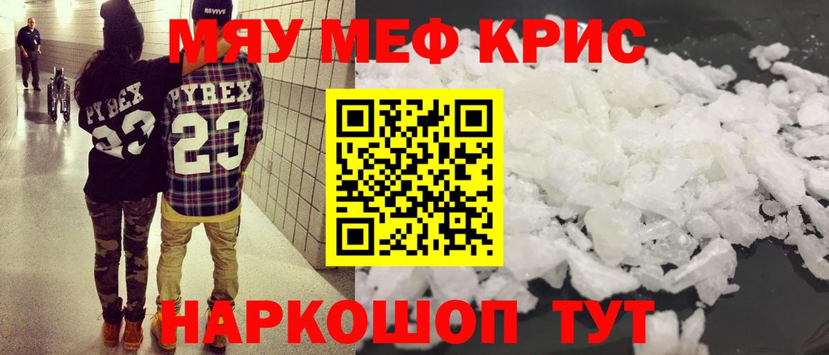 Мефедрон mephedrone  МЕФ мука  Вход с VPN  наркота  Соль-Илецк  Мефедрон 