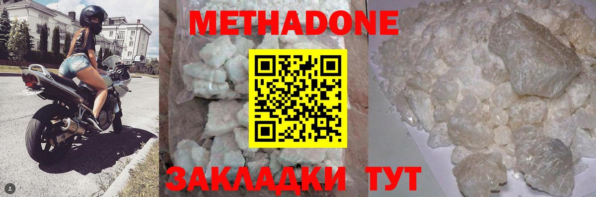 Соль-Илецк  МЕТАДОН methadone  Вход с VPN 