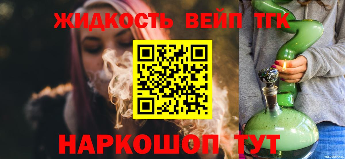 Дистиллят ТГК вейп  Вход с VPN  Соль-Илецк  Дистиллят ТГК гашишное масло 